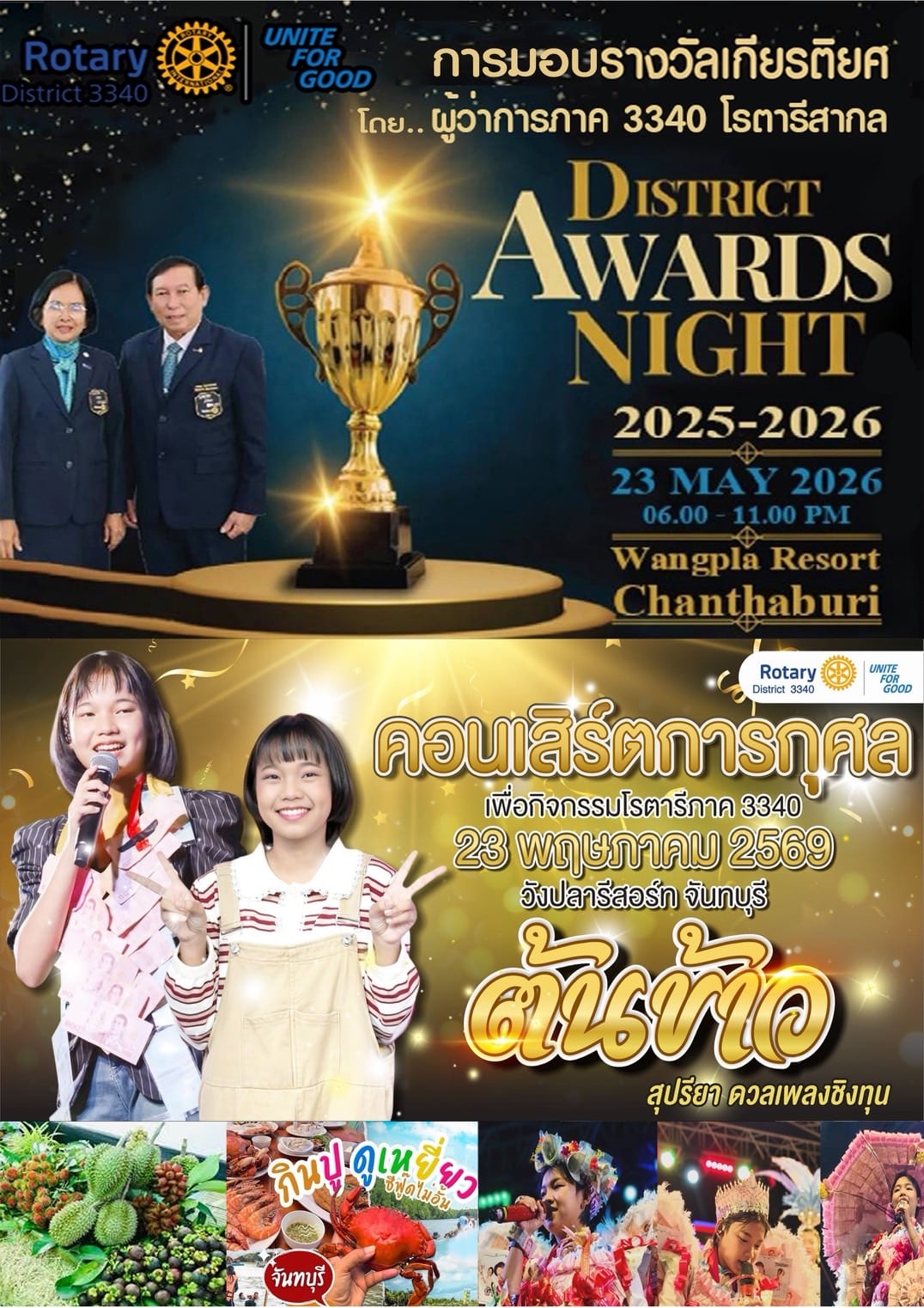 District Awards Night 2025–2026